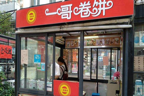 一哥卷饼加盟